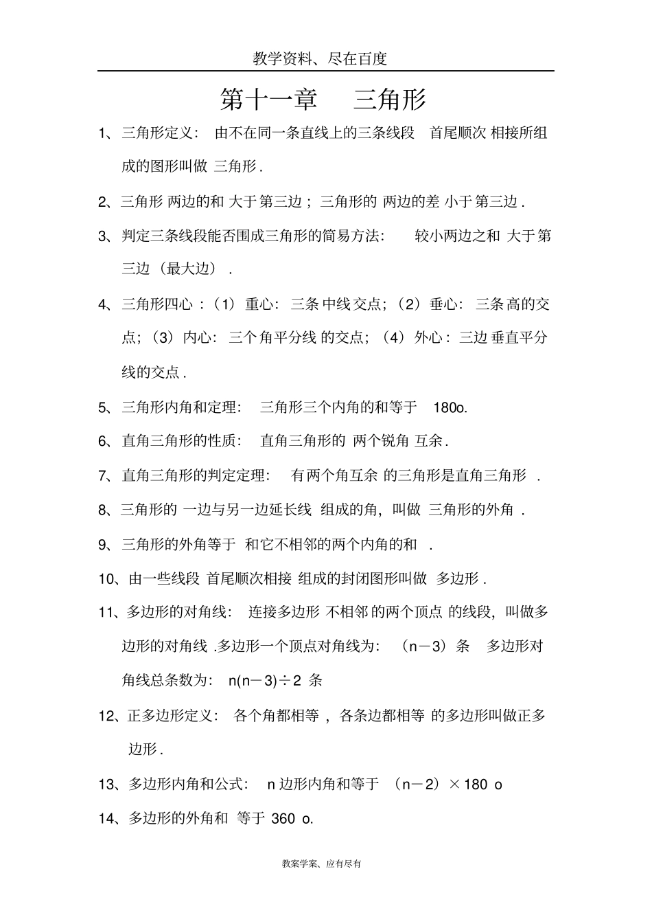 【人教版】2018年八年级上册数学知识点梳理与复习建议数学定义公式_第1页