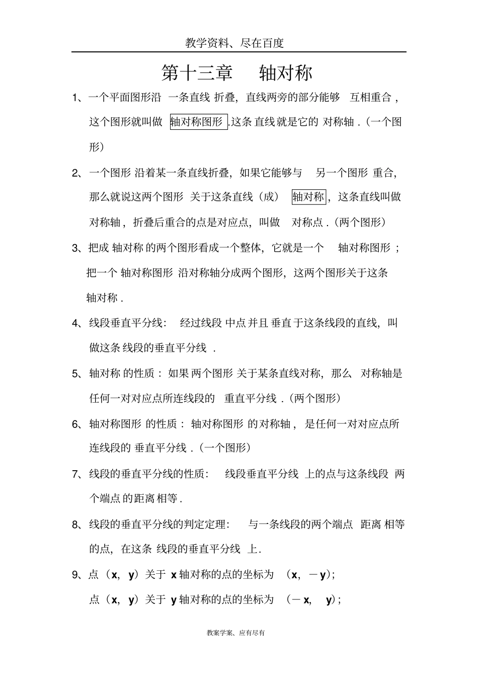 【人教版】2018年八年级上册数学知识点梳理与复习建议数学定义公式_第3页