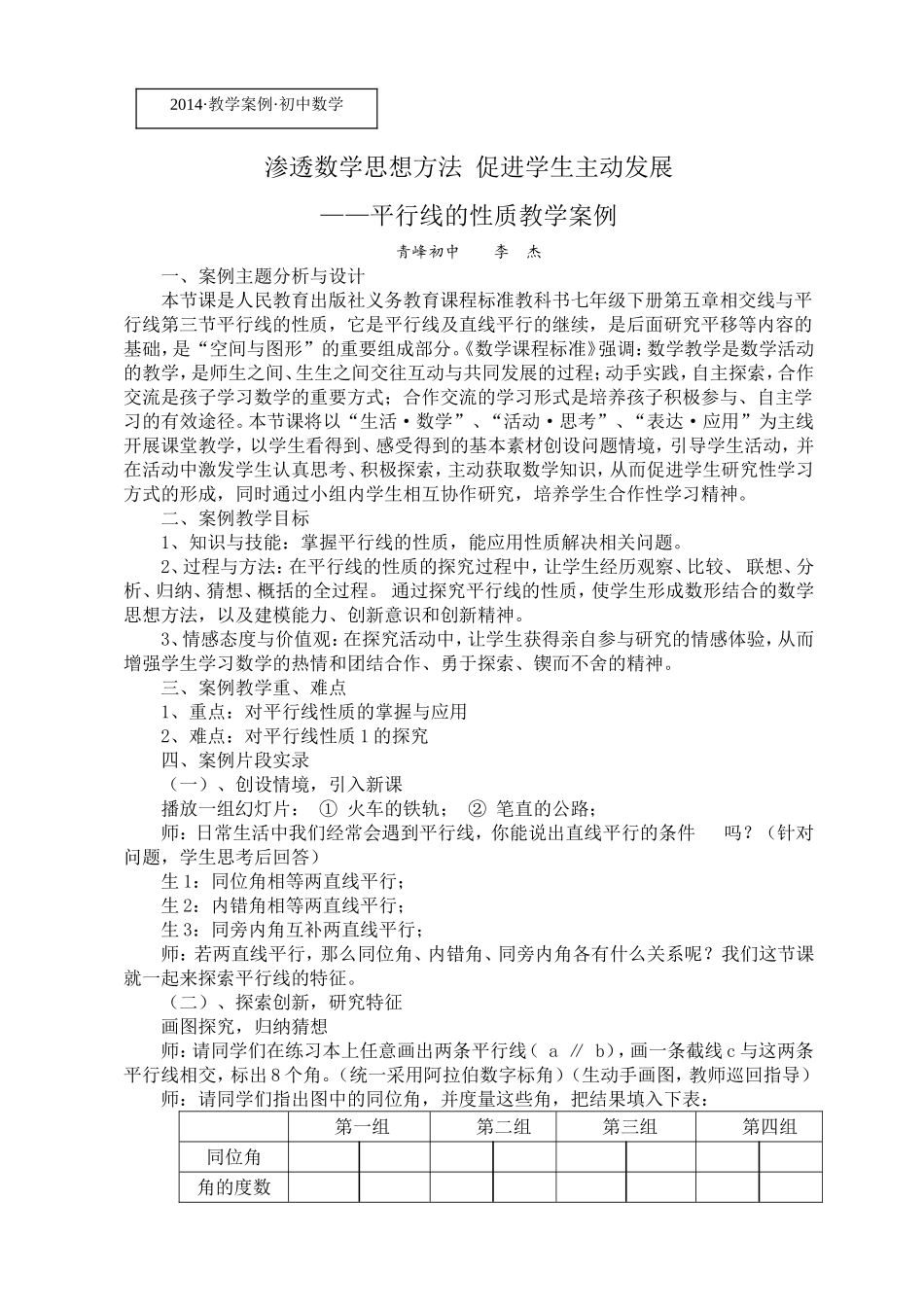 相交线与平行线案例评析_第1页