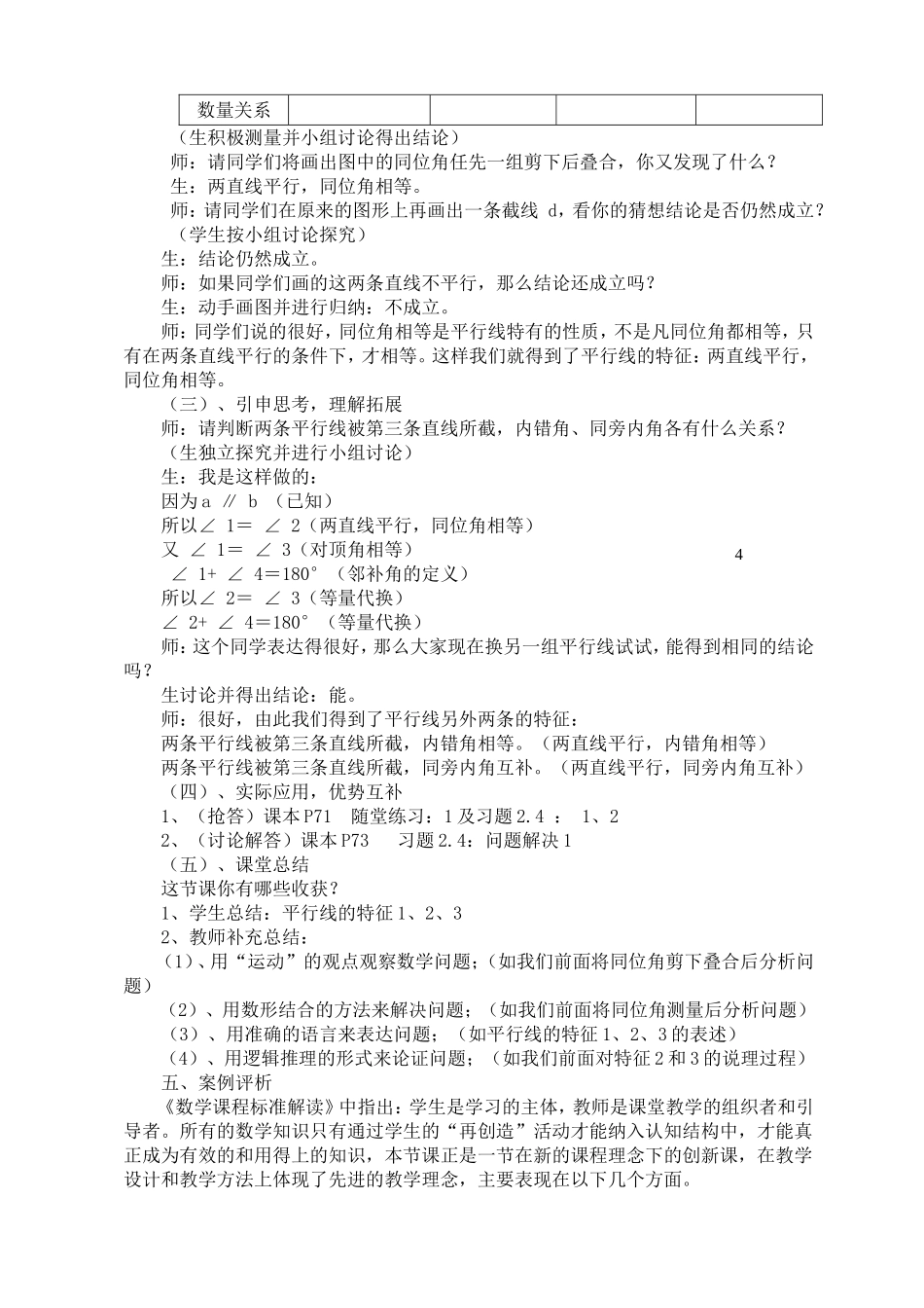 相交线与平行线案例评析_第2页