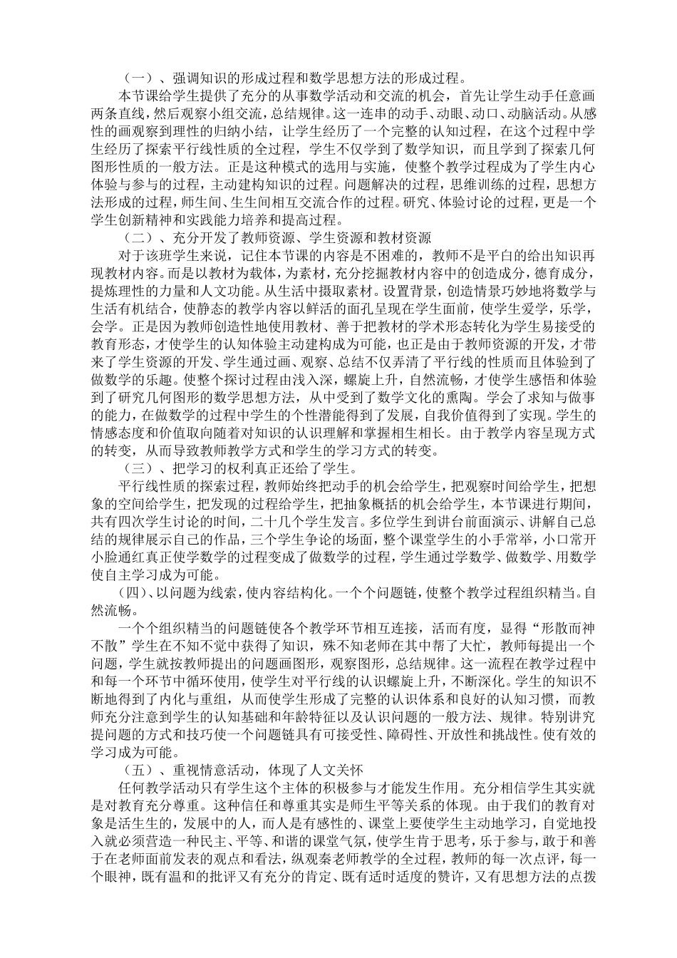 相交线与平行线案例评析_第3页