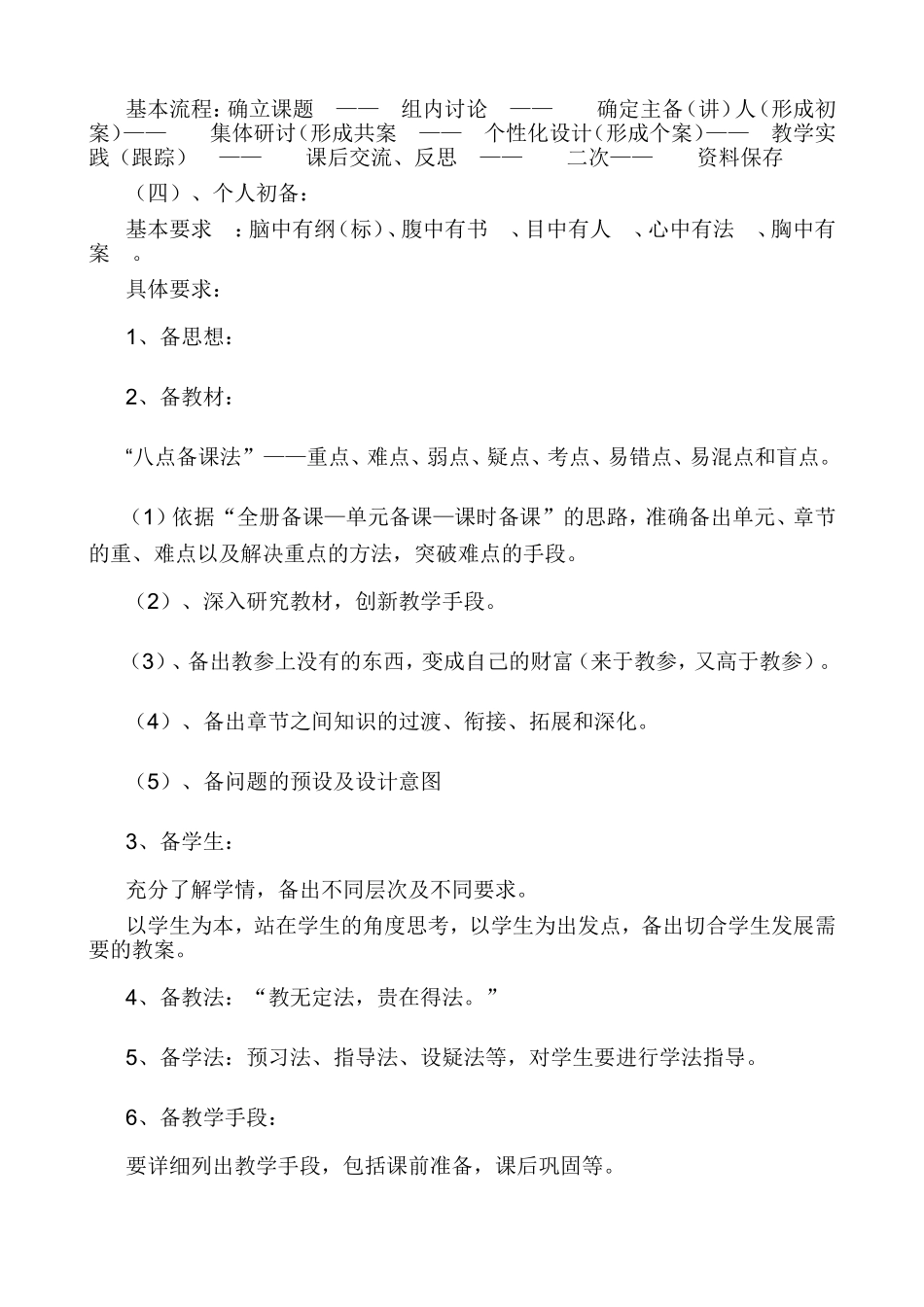 如何进行集体备课_第2页