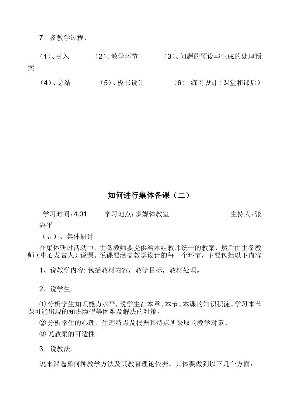 如何进行集体备课_第3页