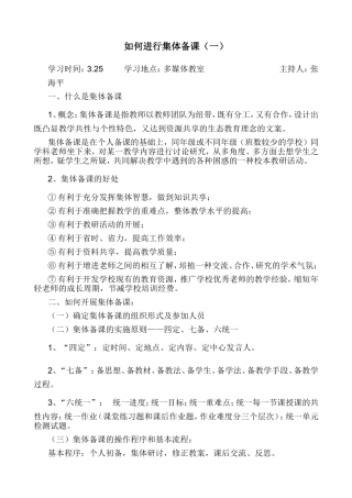 如何进行集体备课