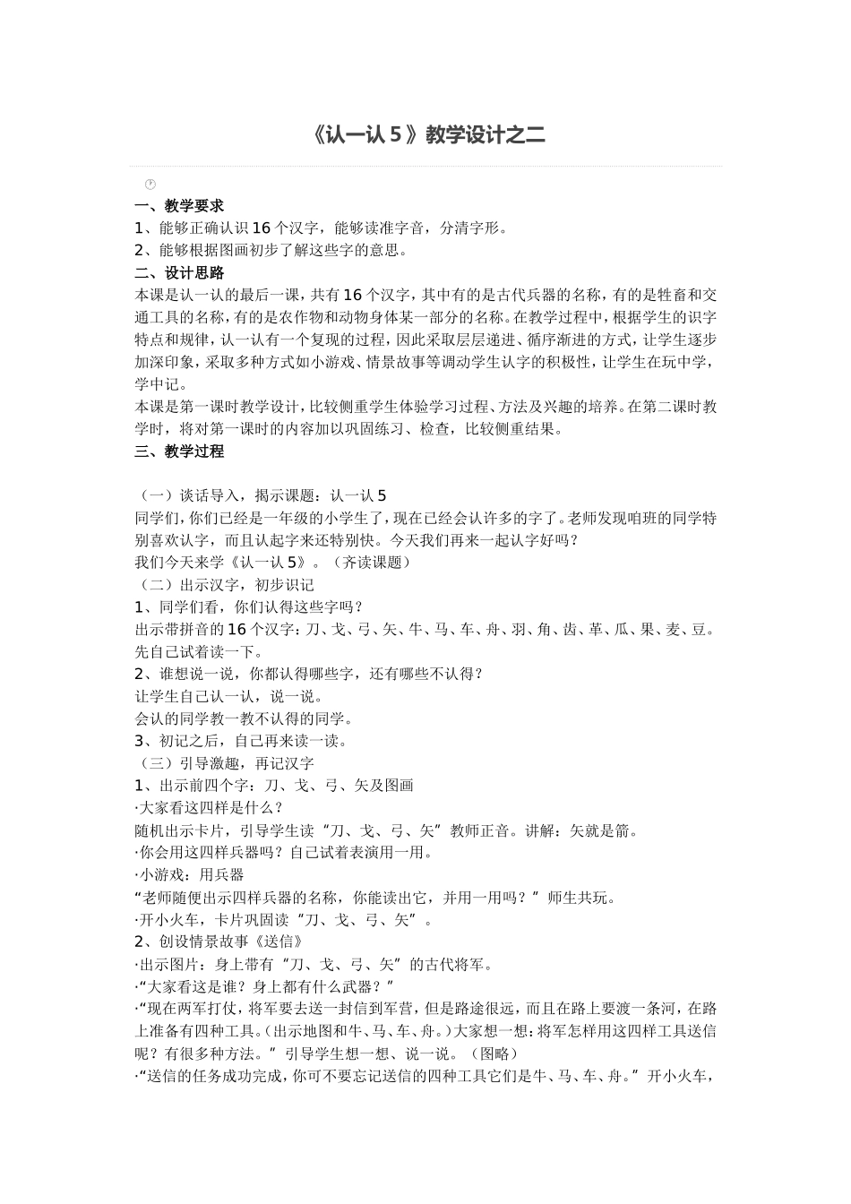 《认一认５》教学设计之二_第1页