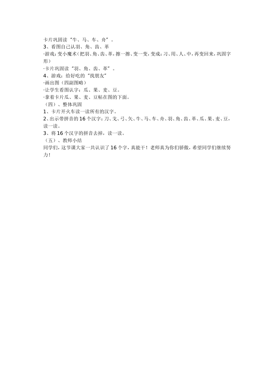 《认一认５》教学设计之二_第2页