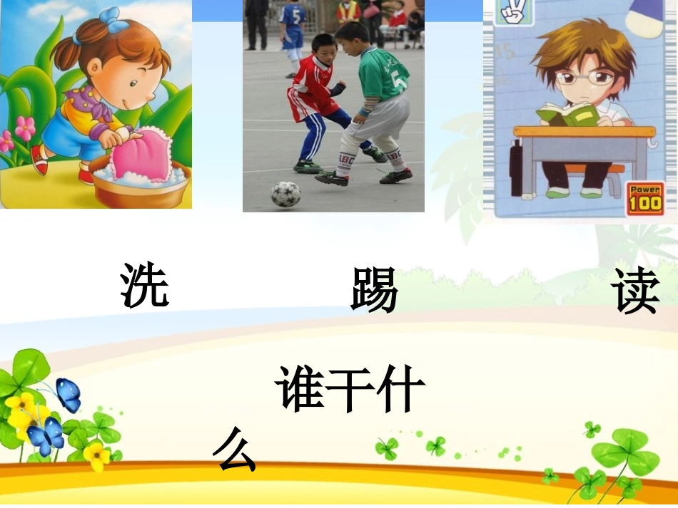 郭妮人教版上册语文园地一课件_第3页