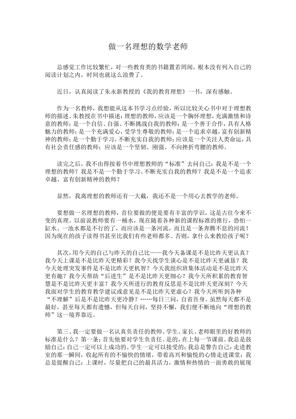 做一个理想的数学老师_第1页