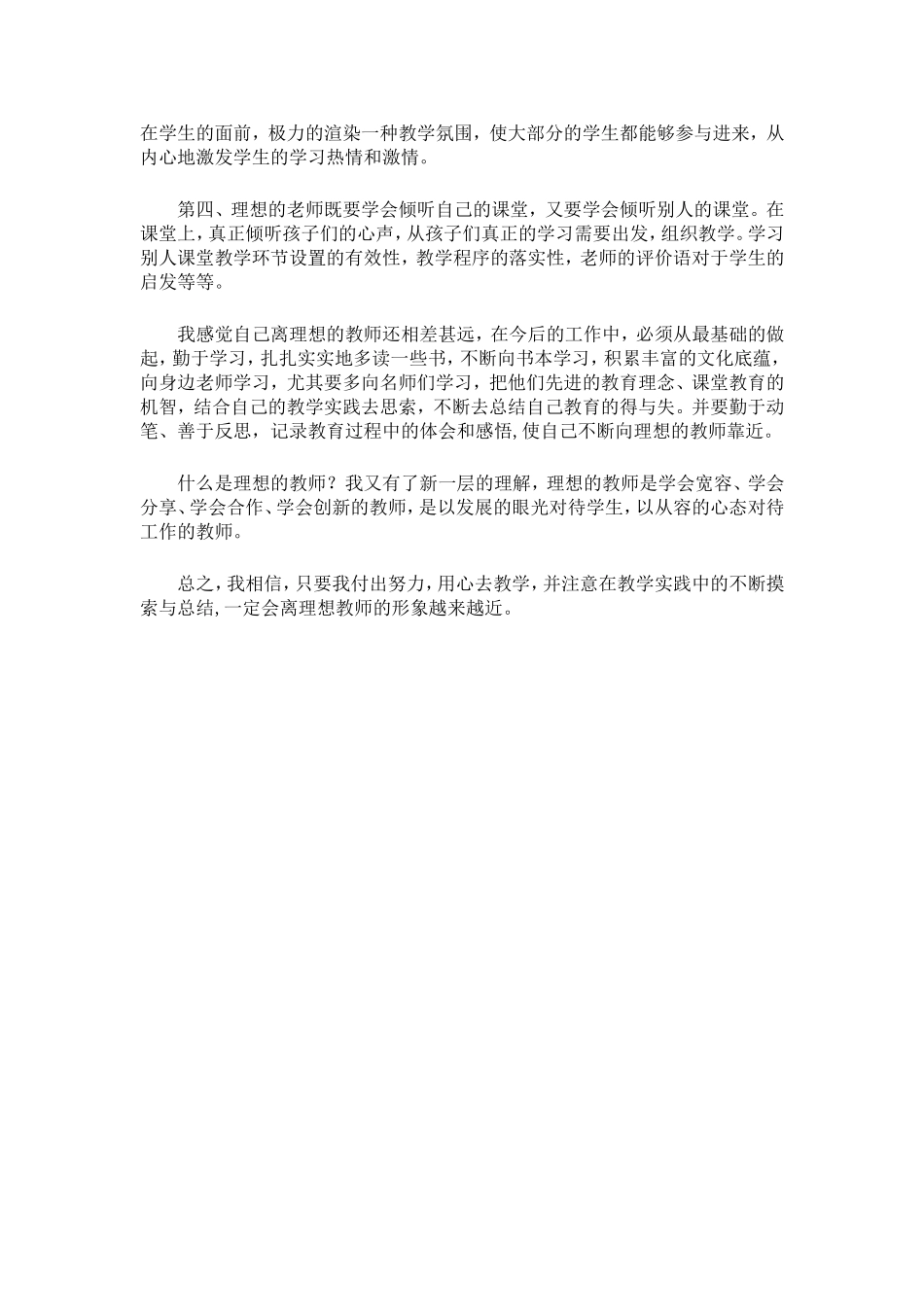 做一个理想的数学老师_第2页