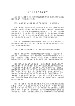 做一个理想的数学老师