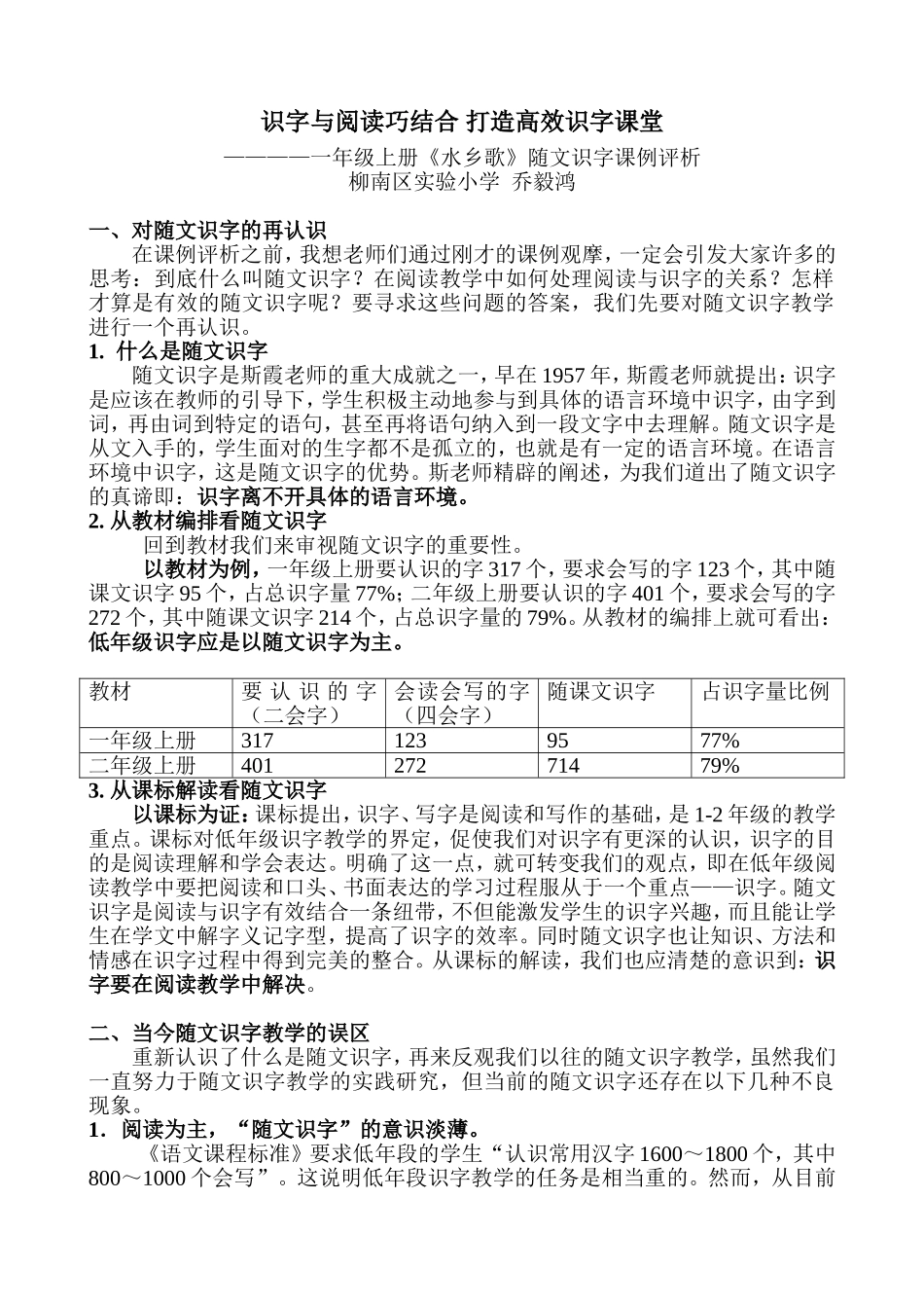 （乔毅鸿）微型课例评析三稿_第1页
