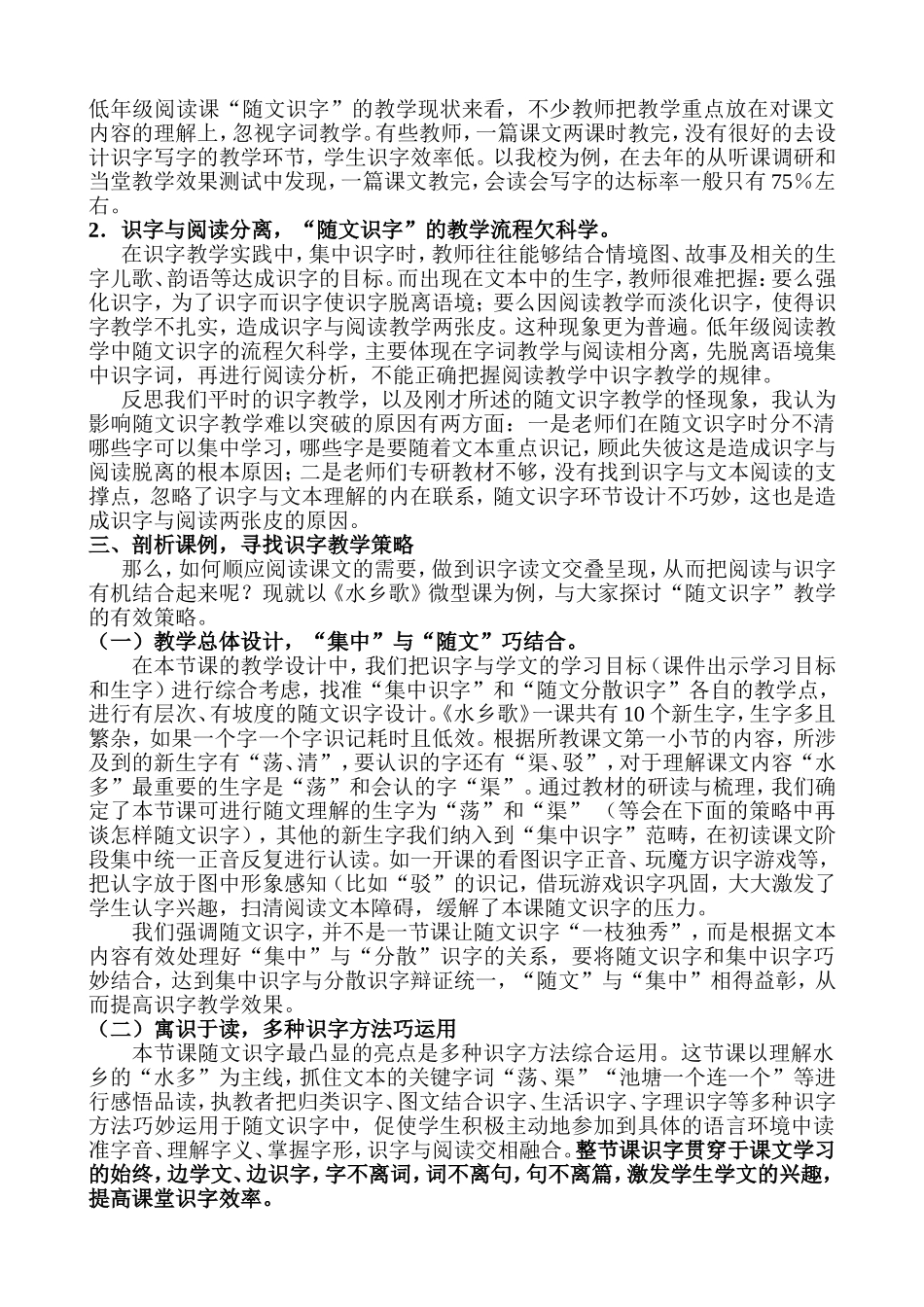 （乔毅鸿）微型课例评析三稿_第2页