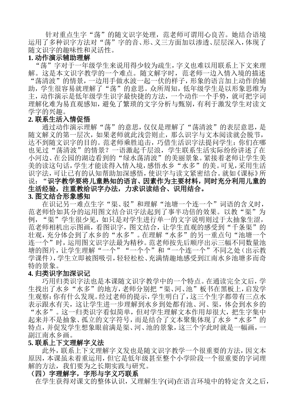 （乔毅鸿）微型课例评析三稿_第3页