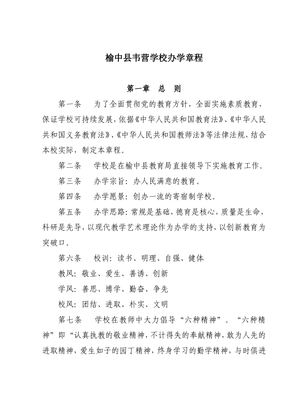 学校办学章程_第1页