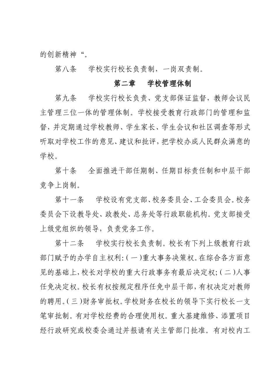 学校办学章程_第2页