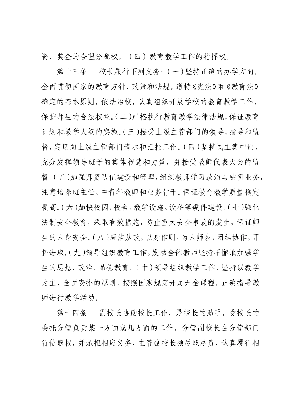 学校办学章程_第3页