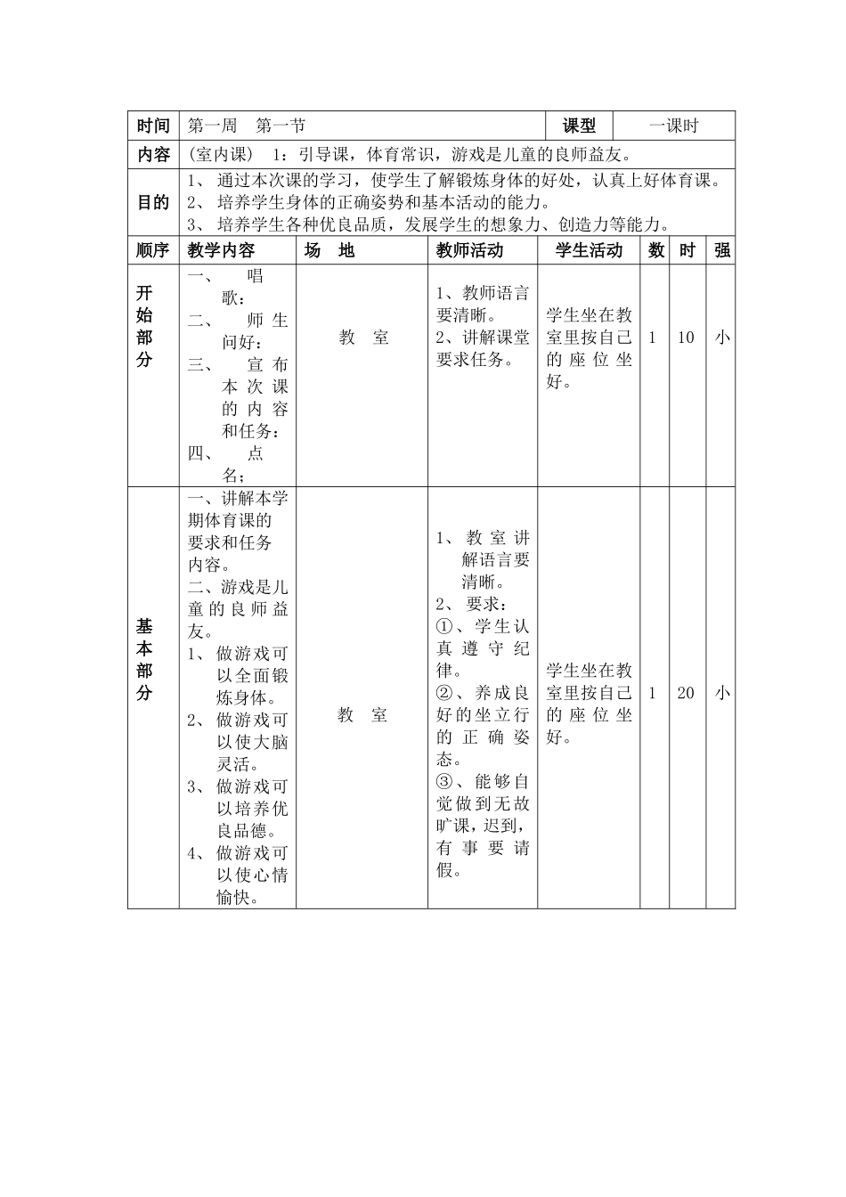 第一周第一节_第1页