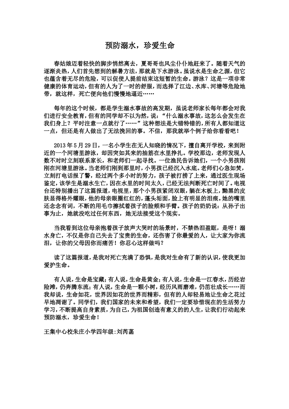 朱庄小学预防溺水_第1页