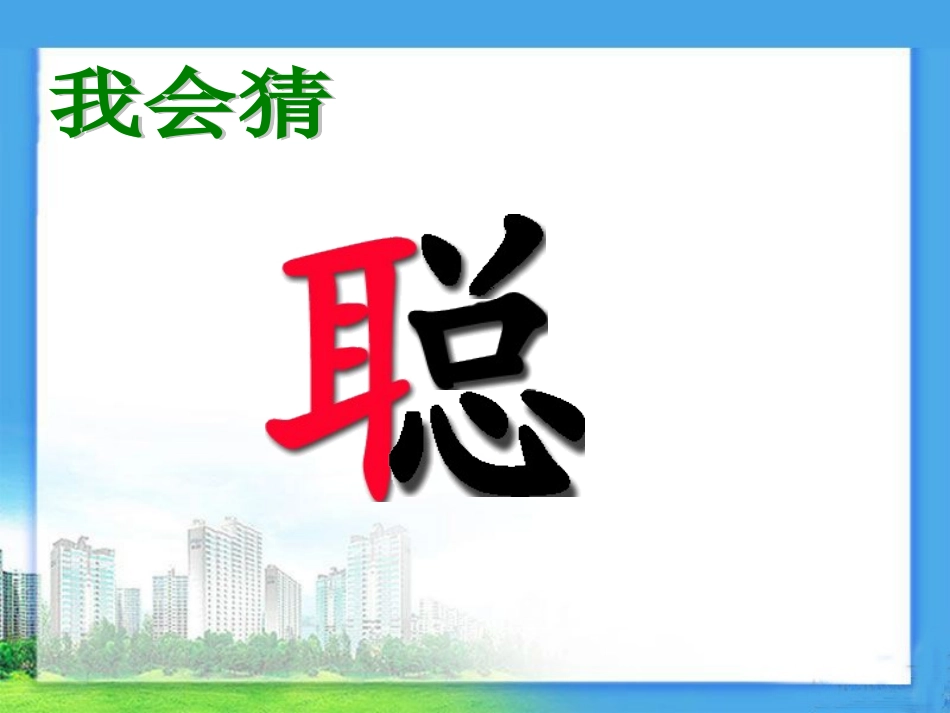 识字五画家乡——库都尔小学洪伟分享_第2页