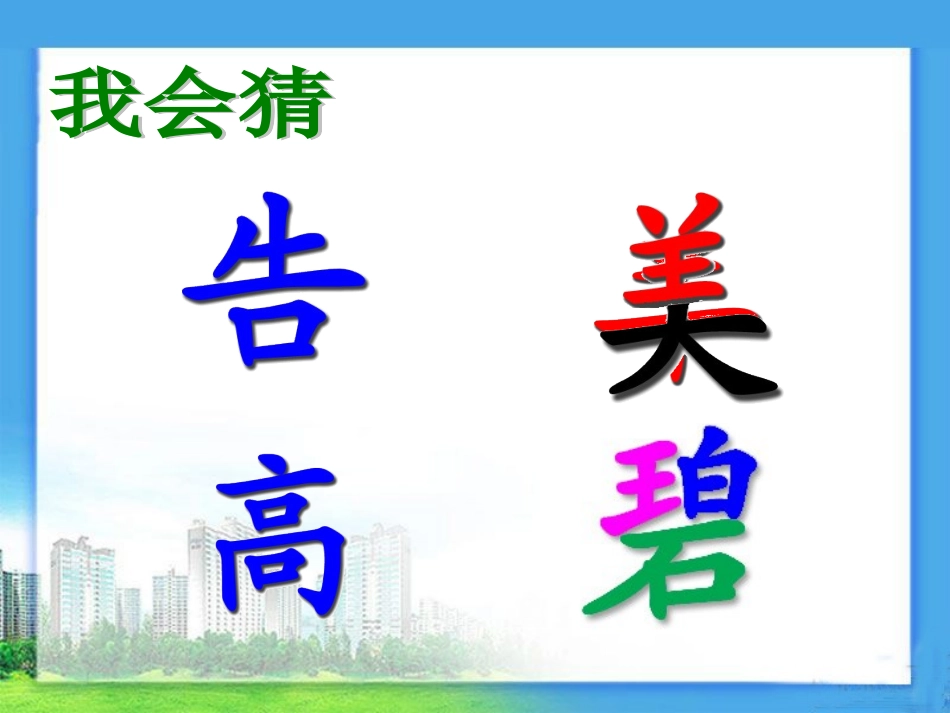 识字五画家乡——库都尔小学洪伟分享_第3页