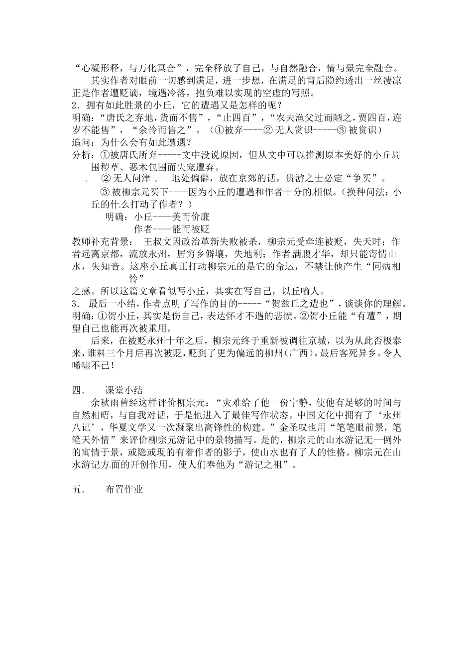 钴鉧潭西小丘记_第2页