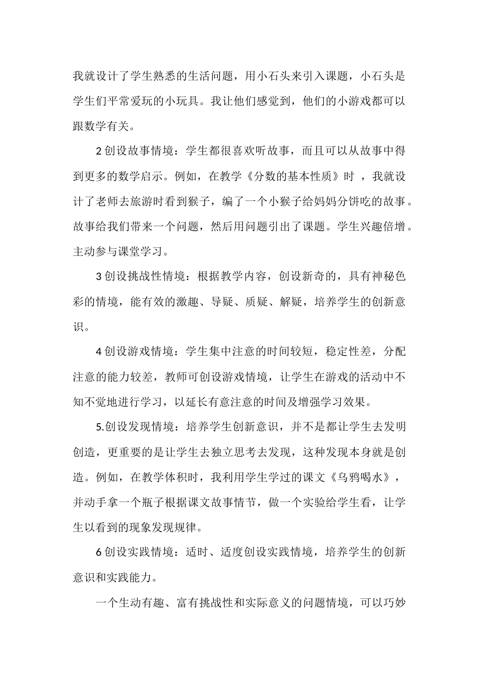 小学数学高效课堂教学反思_第2页