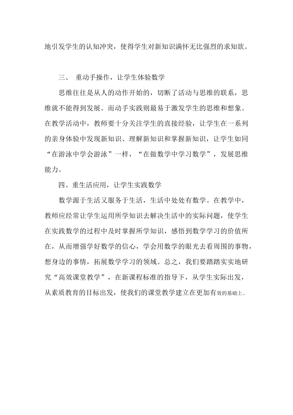 小学数学高效课堂教学反思_第3页