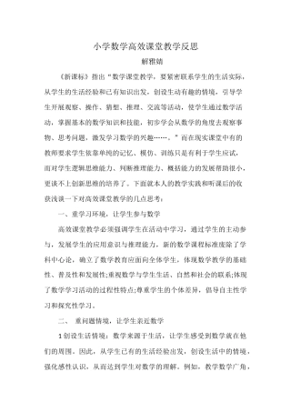 小学数学高效课堂教学反思