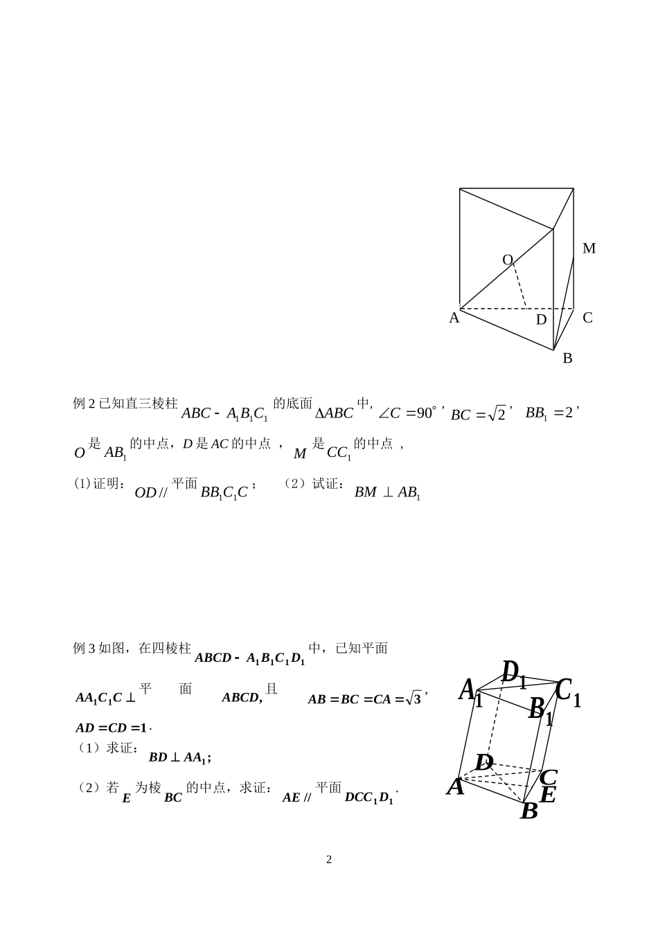 石港中学高二数学期末复习专题训练三_第2页