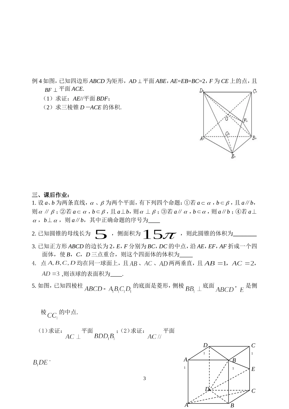 石港中学高二数学期末复习专题训练三_第3页