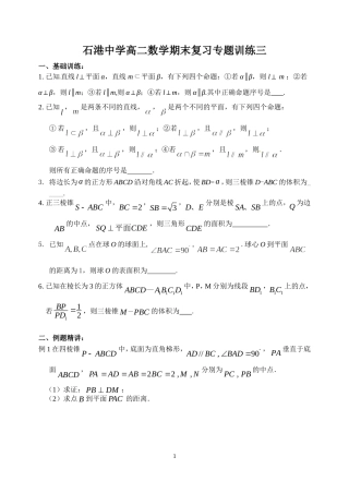 石港中学高二数学期末复习专题训练三