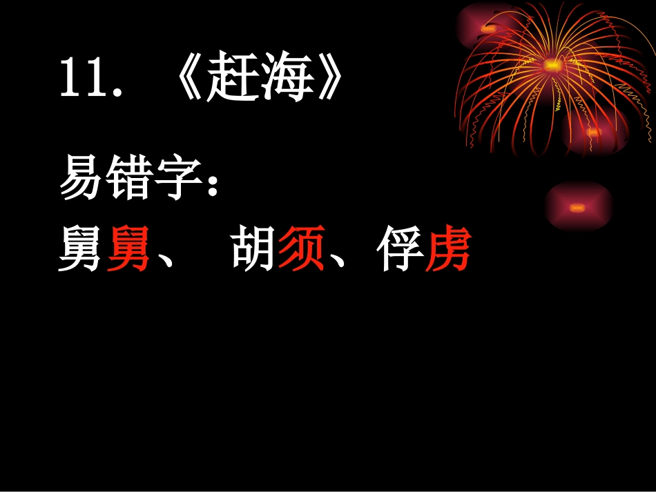 三下第四单元复习_第2页