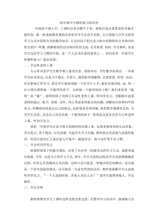 低年级学生倾听能力的培养