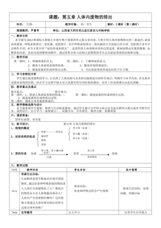 人体内废物的排出教案