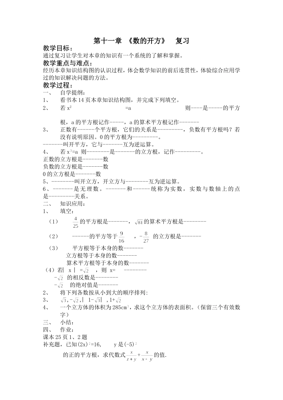 第十一章数的开方复习教案（华师大版八年级上）_第1页