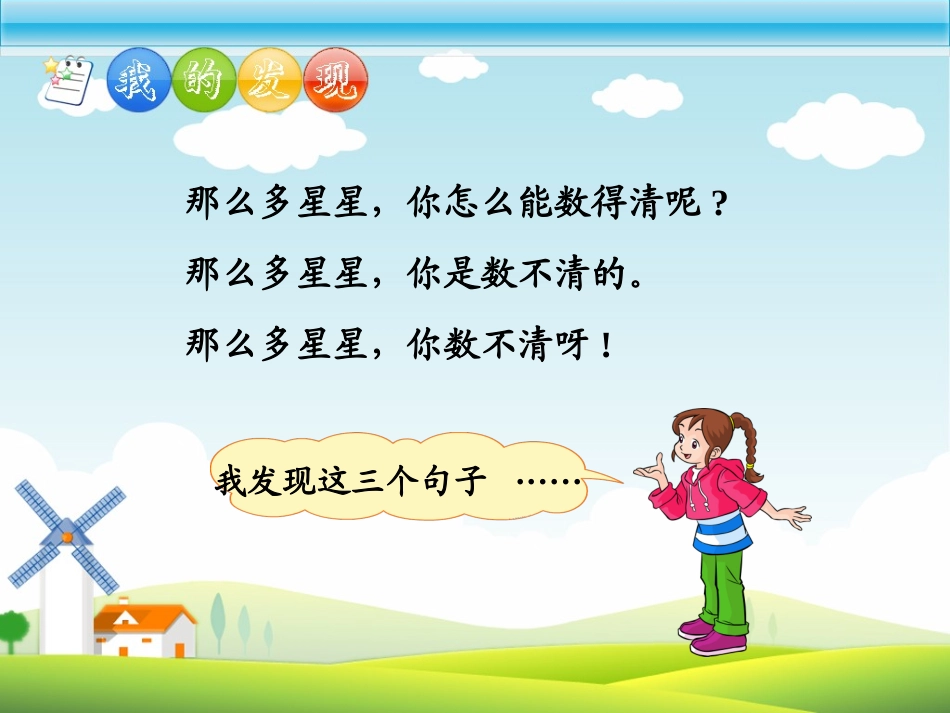 语文园地八（二年级语文下册）_第2页