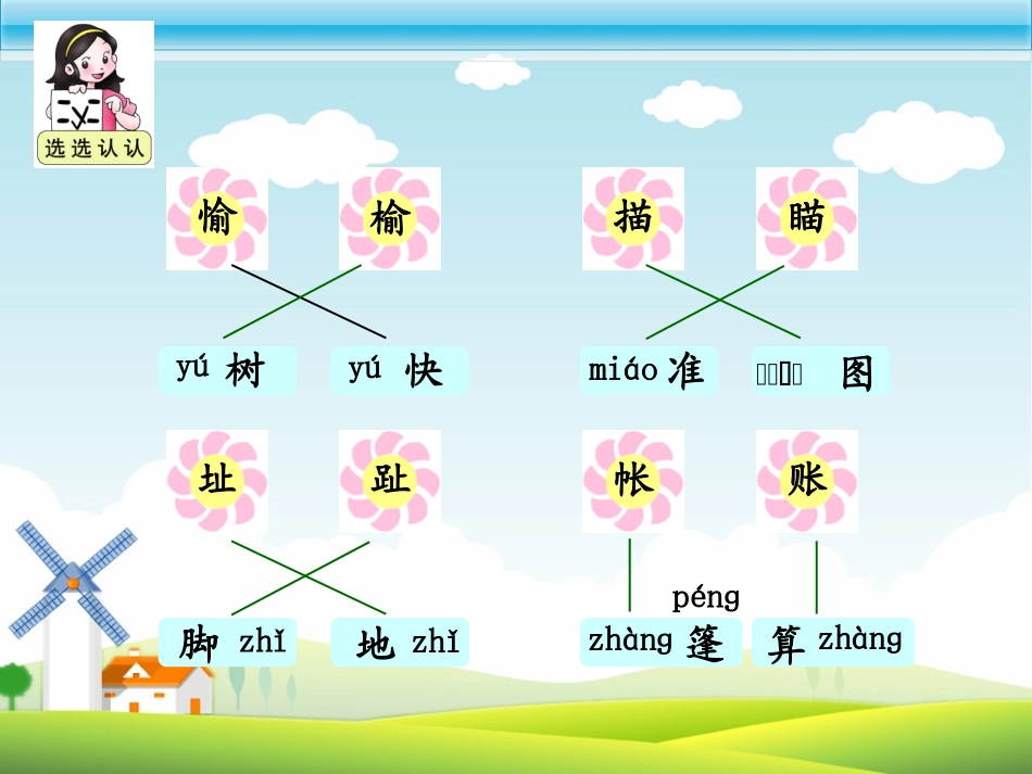语文园地八（二年级语文下册）_第3页