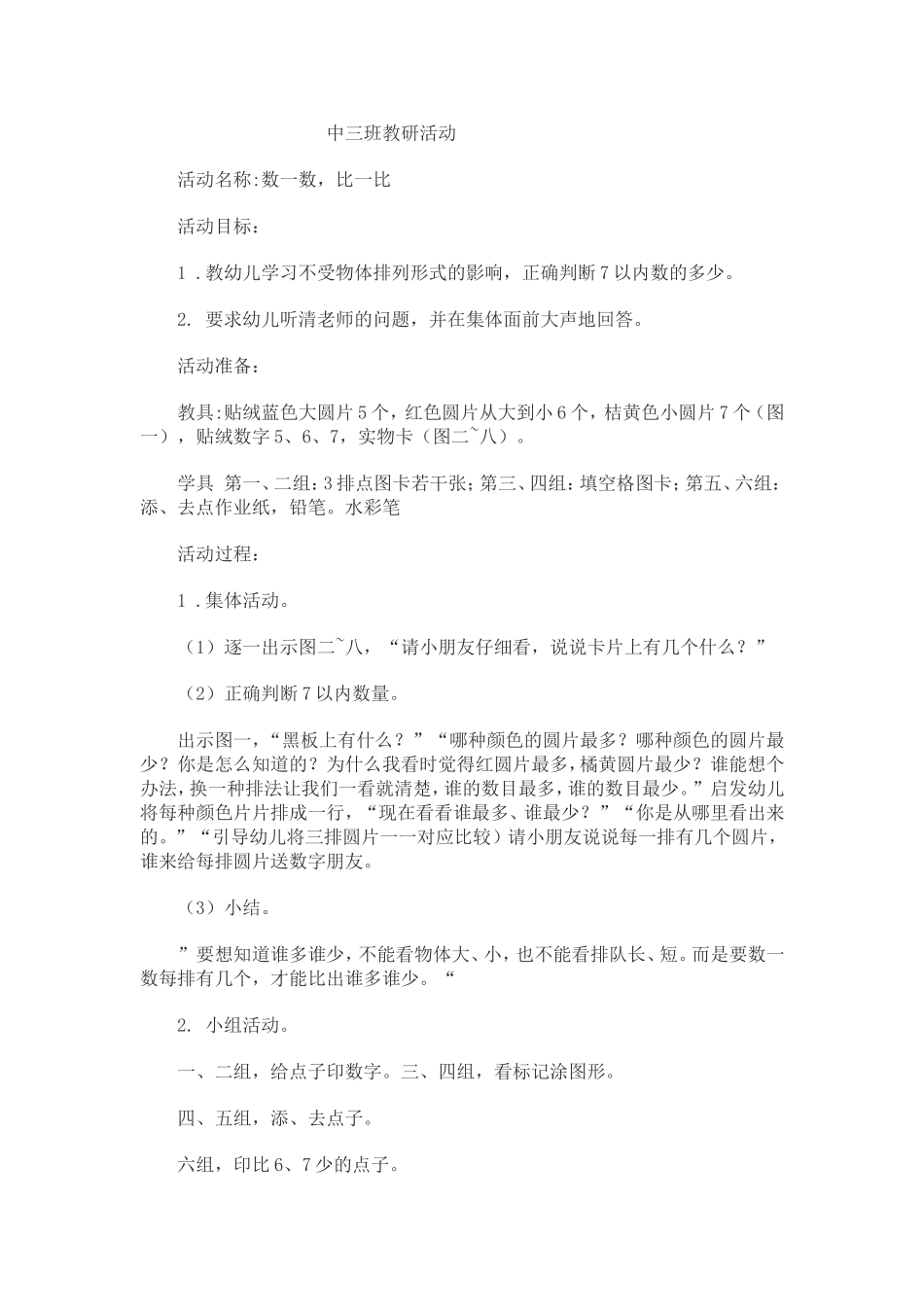 中三班教研活动_第1页