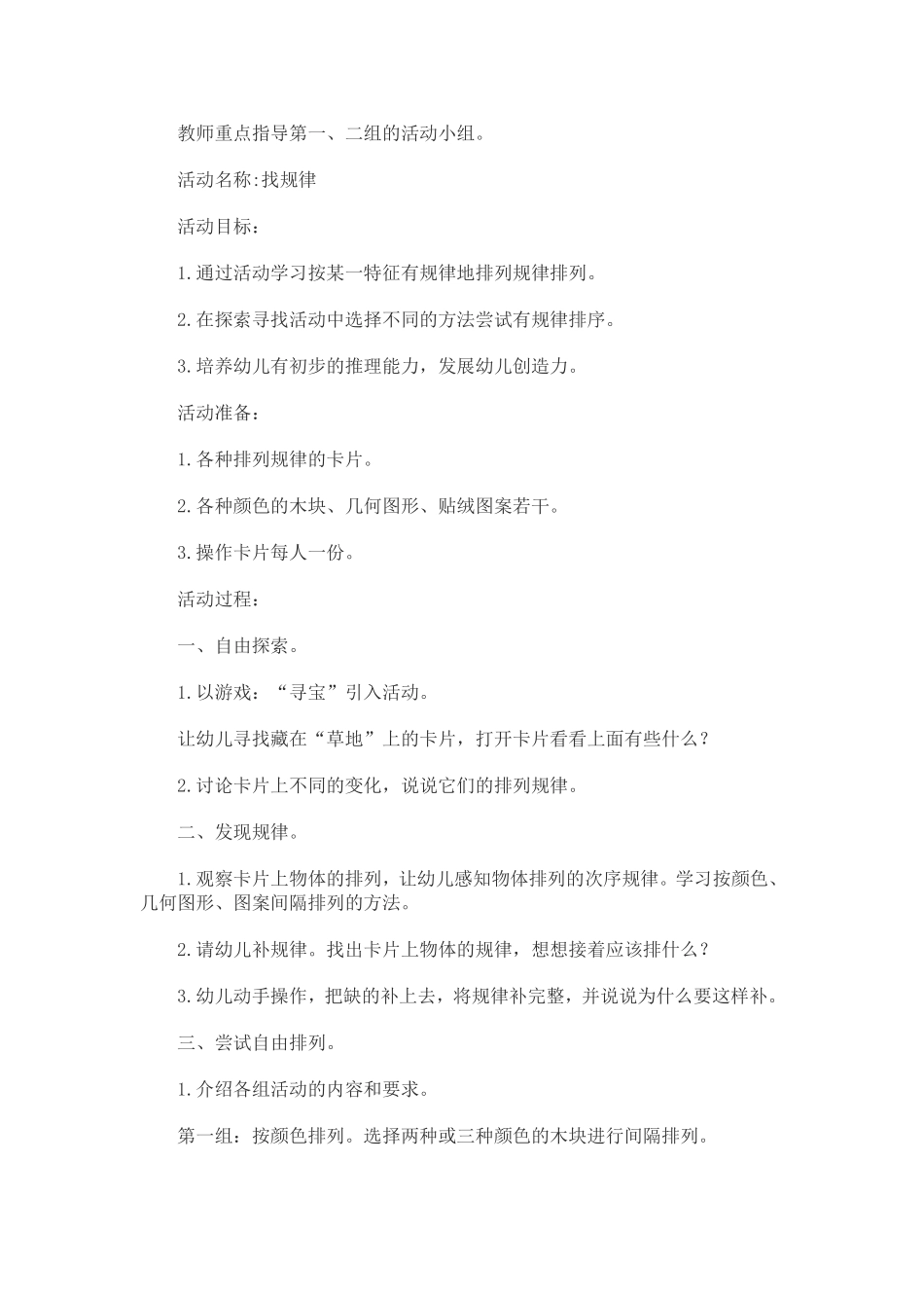 中三班教研活动_第2页