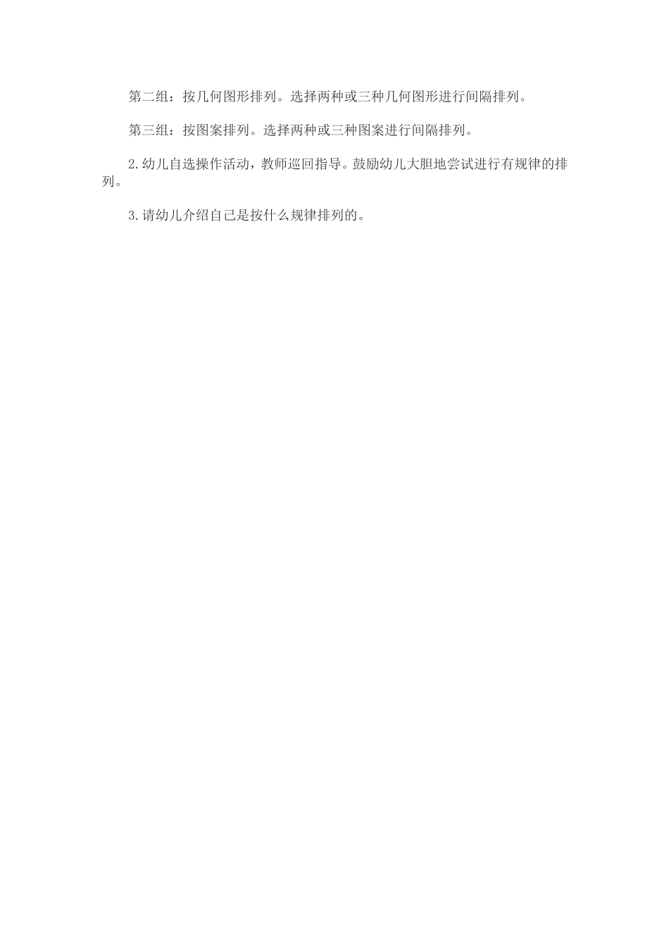 中三班教研活动_第3页