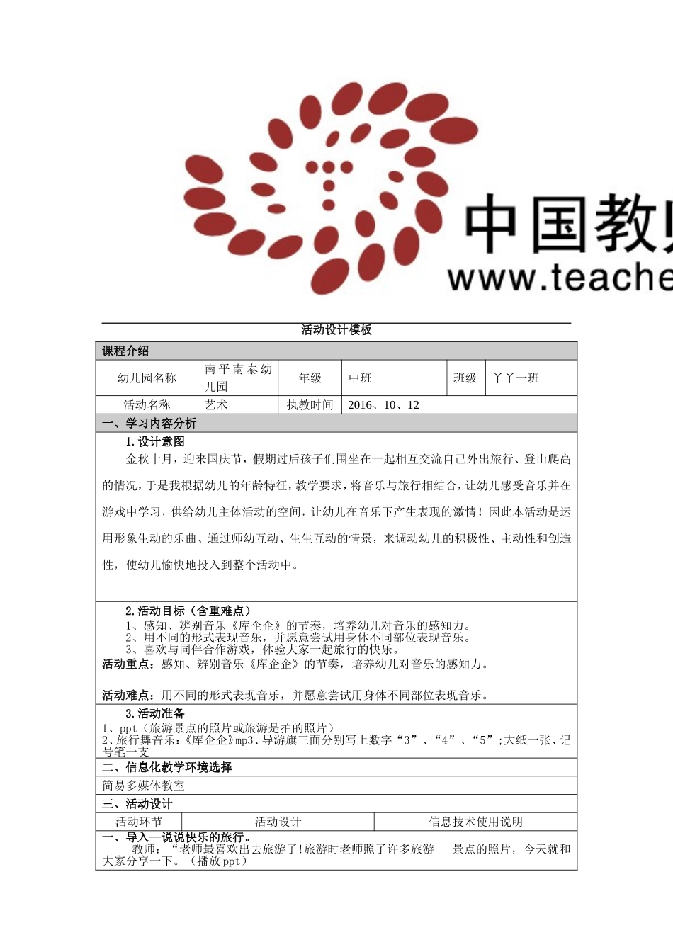 我们一起去旅行_第1页