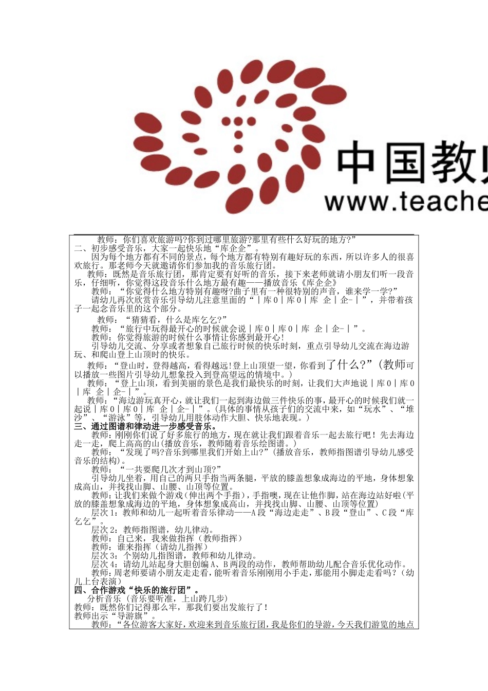 我们一起去旅行_第2页