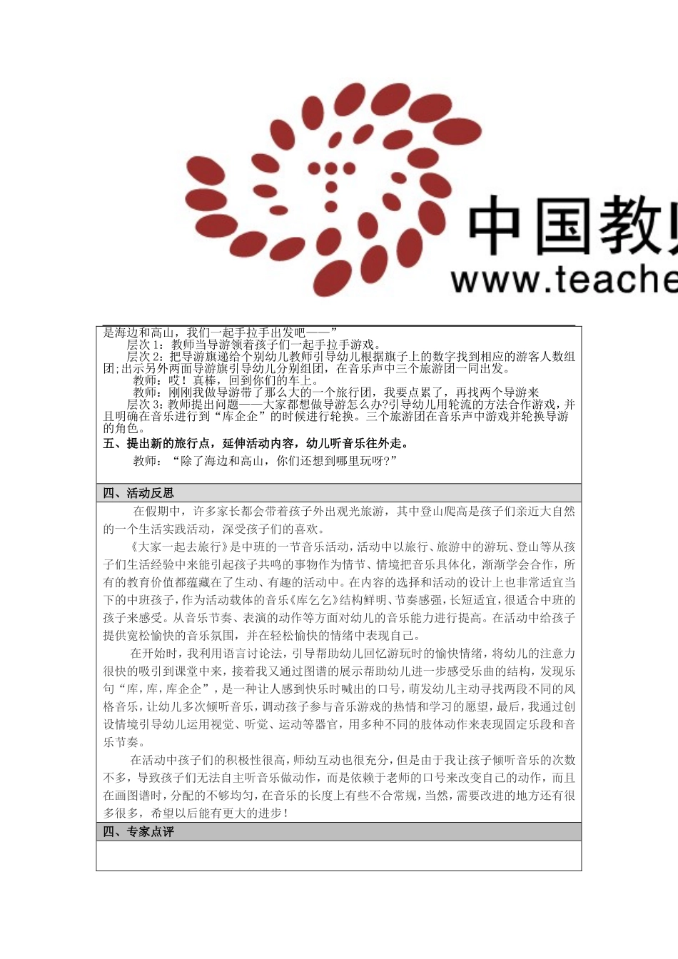 我们一起去旅行_第3页