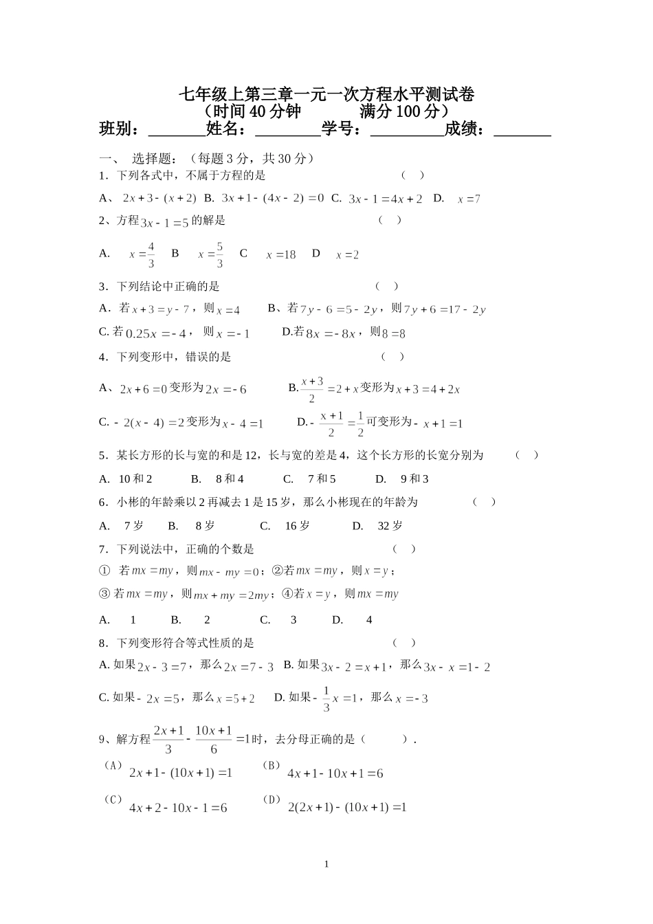 第三章一元一次方程试卷_第1页