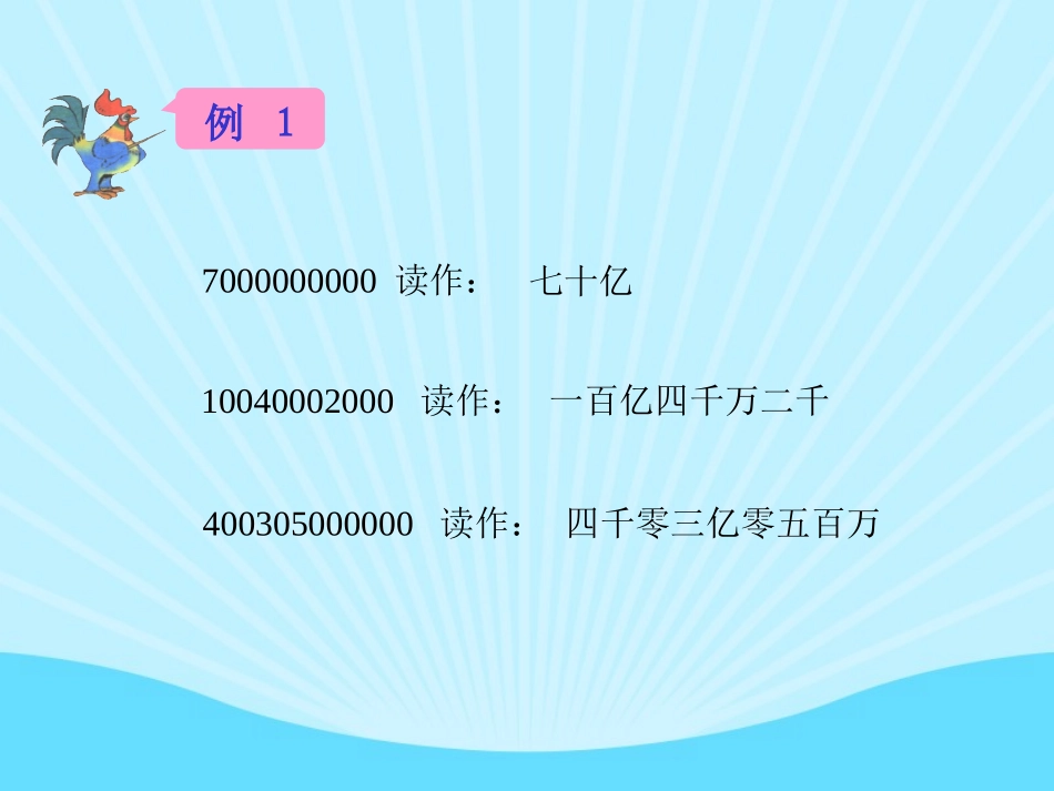 亿以上数的认识_第3页