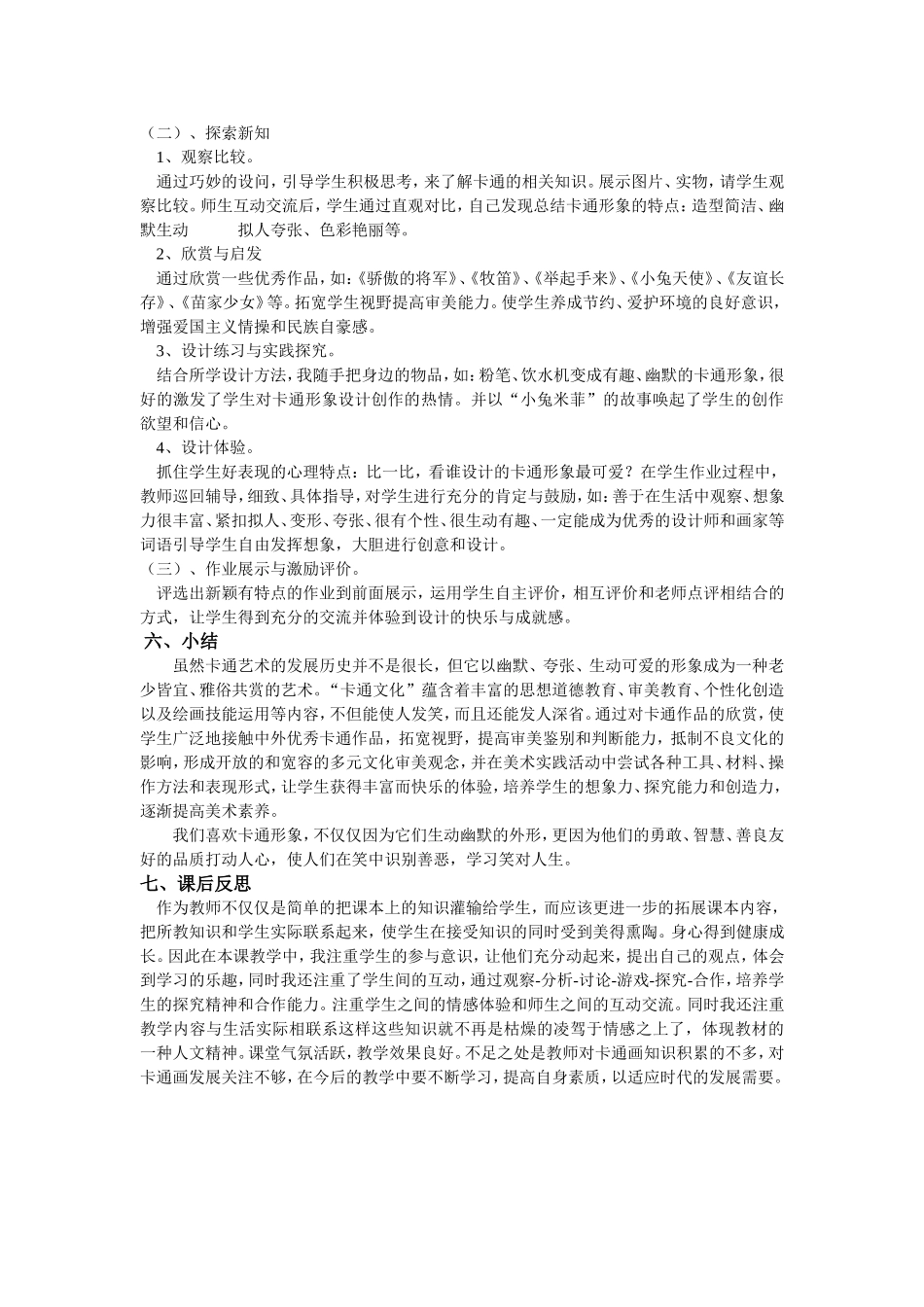 卡通形象设计教学案例_第2页