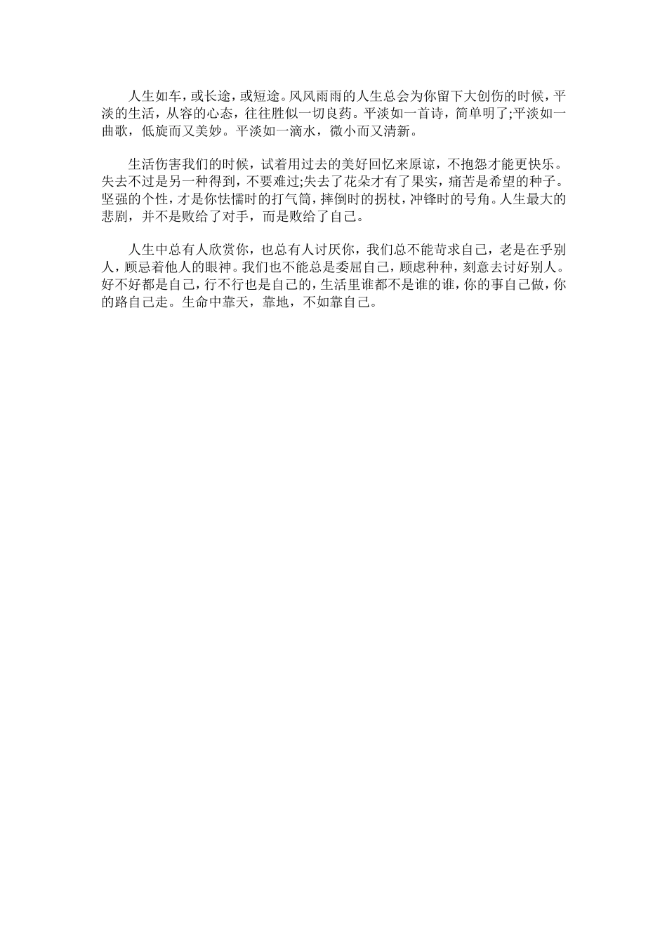 影响一生的心灵感悟_第3页