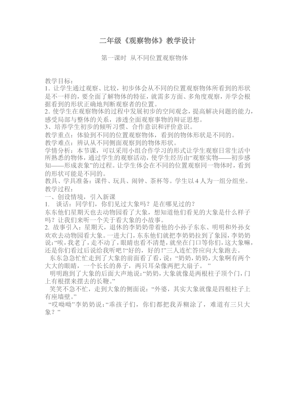 从不同位置观察物体_第1页