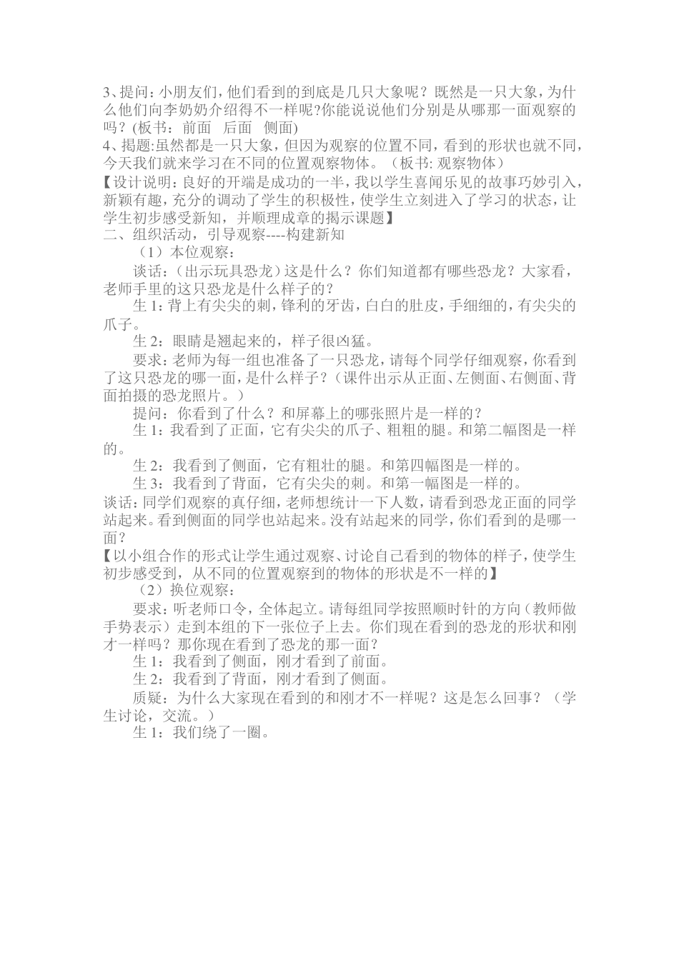 从不同位置观察物体_第2页