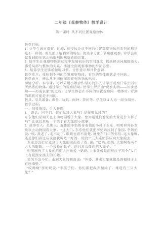 从不同位置观察物体